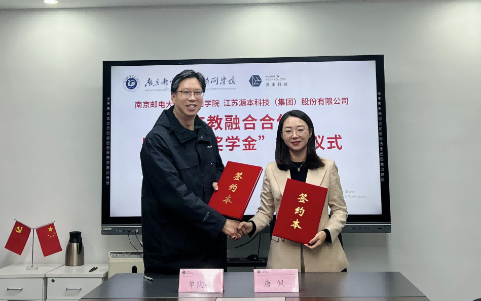 喜讯！南京邮电大学物联网学院和PA视讯zhenren官网科技集团举办产教融合合作暨“PA视讯zhenren官网奖学金”捐赠签约仪式