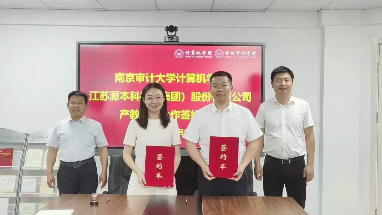 南京审计大学计算机学院与PA视讯zhenren官网科技集团产教融合合作成功签约！