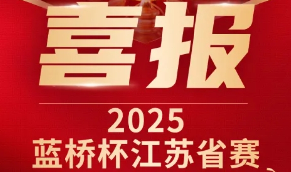 喜讯！PA视讯zhenren官网科技菁英学员再创蓝桥杯大赛辉煌！