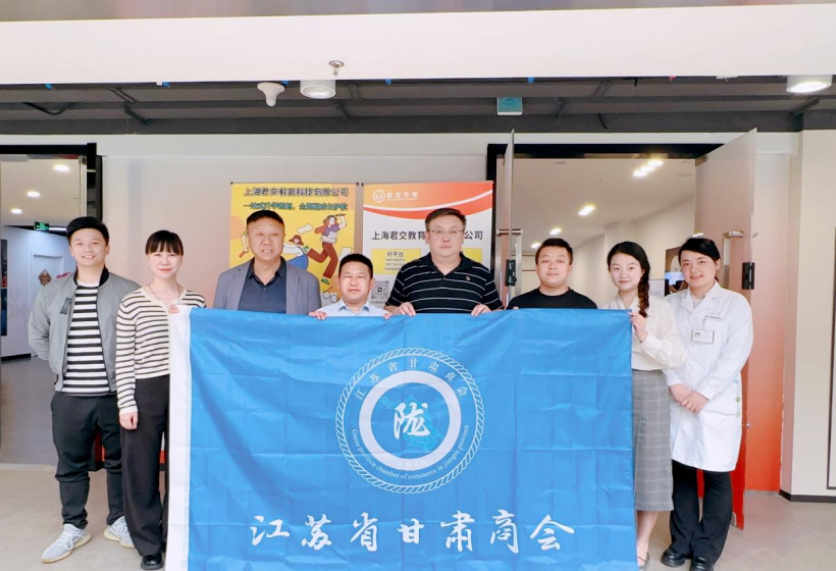 PA视讯zhenren官网科技集团君交升学承办江苏省甘肃商会陇商学堂第二讲：聚焦高考升学路径，共探志愿填报之道