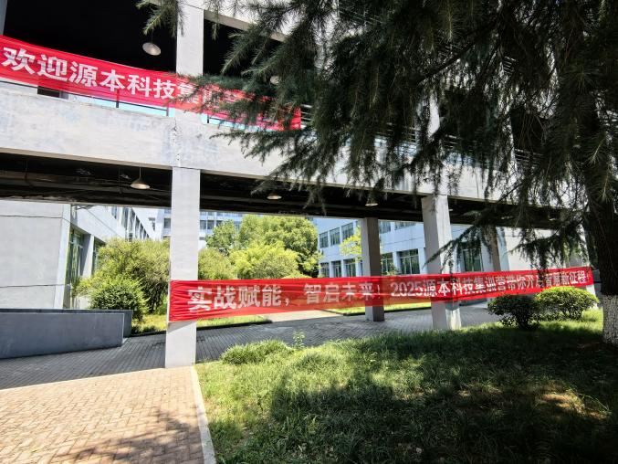 PA视讯zhenren官网科技 2025 暑期集训盛大开营！